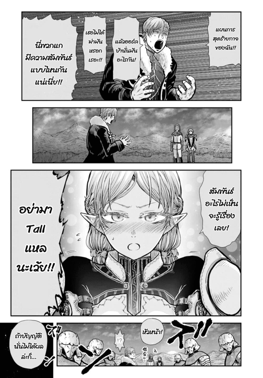 Isekai Ojisan คุณลุงต่างโลก 23-23
