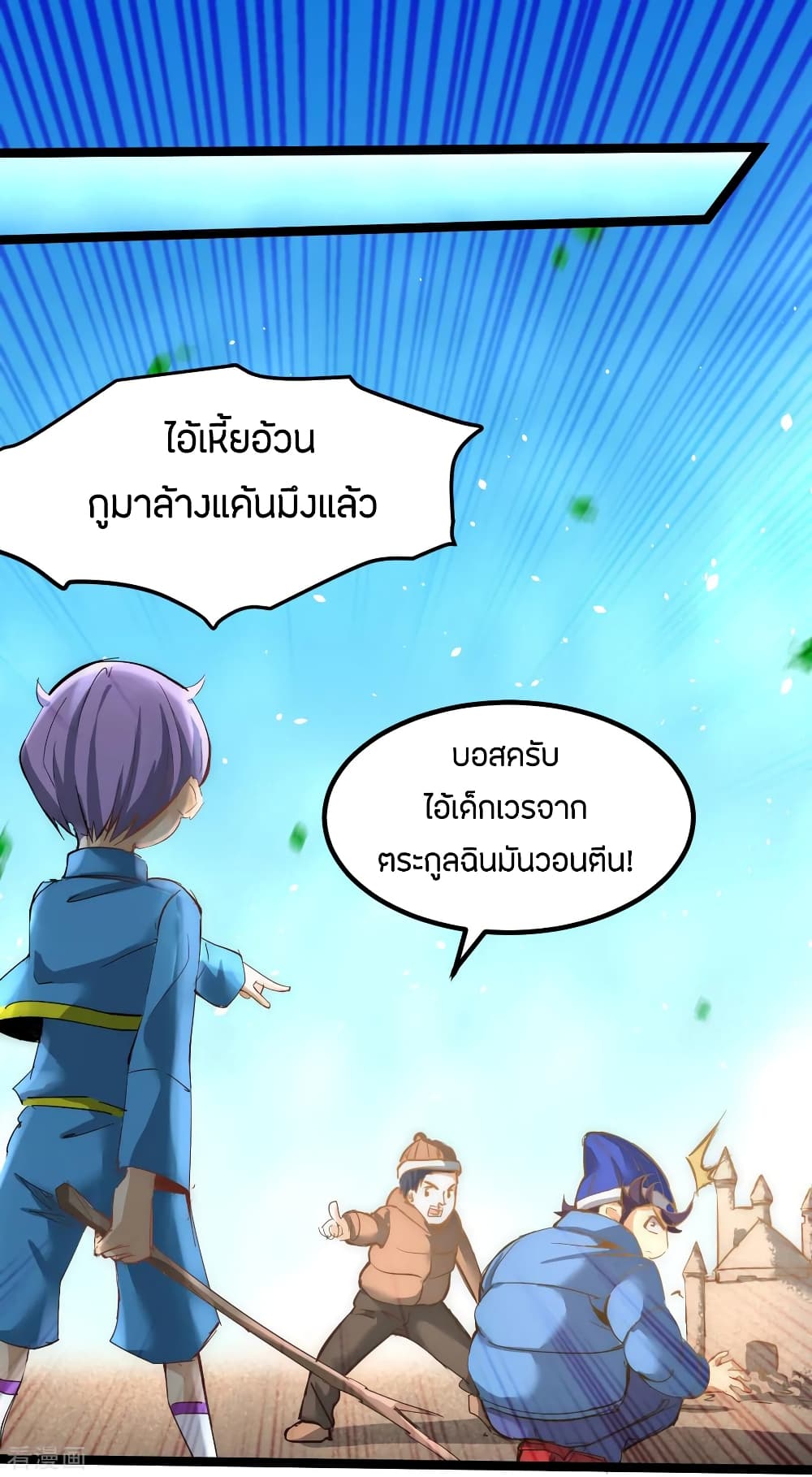 God Emperor of The City มหาเทพเซียนแห่งนคร 111-111