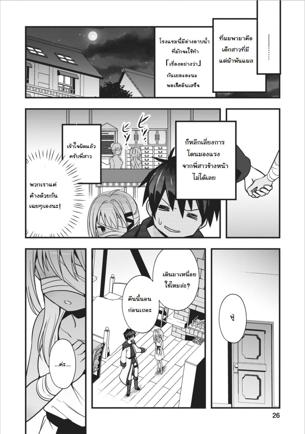 Isekai no Meikyuu Toshi de Chiyu Mahoutsukai Yattemasu 1-1