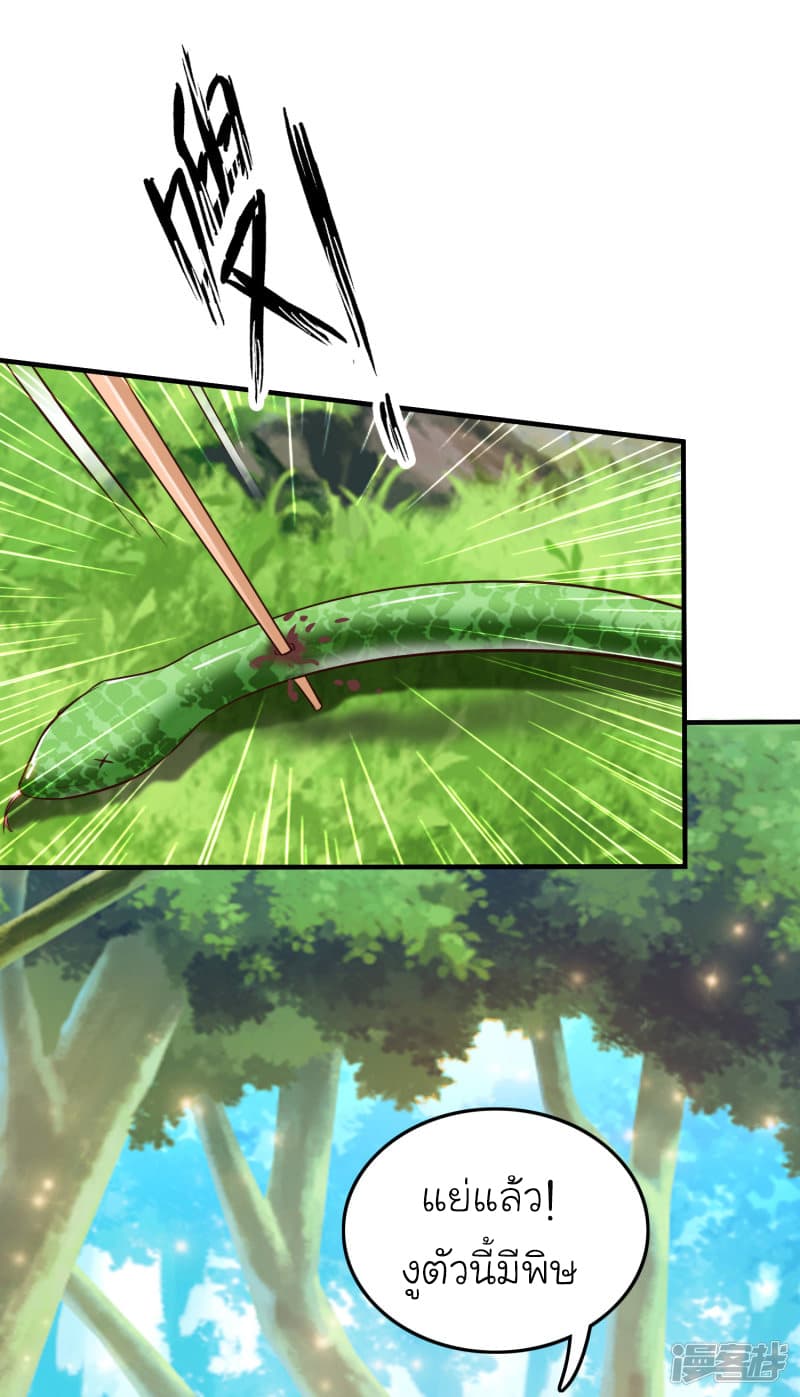 The Strongest Peach Blossom ราชาดอกไม้อมตะ 44-44
