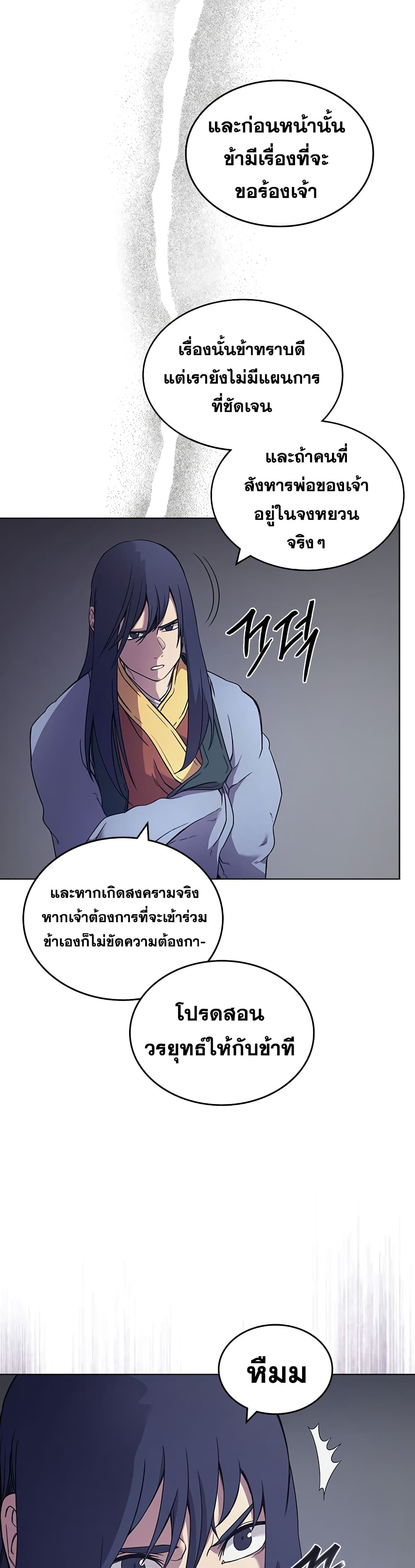 Chronicles of Heavenly Demon ตำนานมารสวรรค์ 119-119