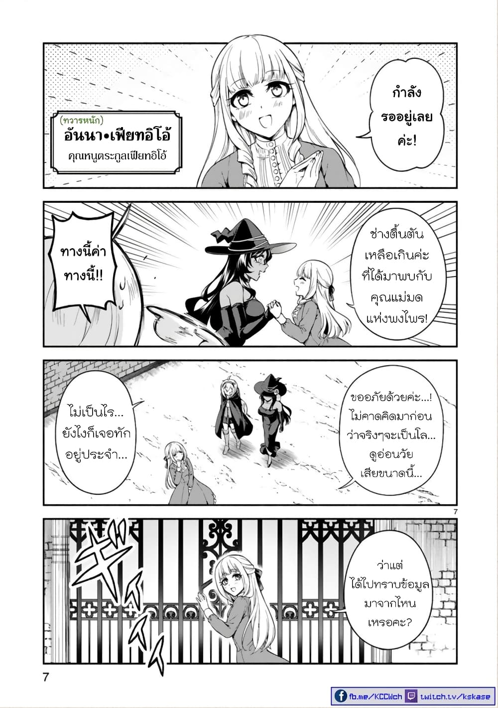 Dekoboko Majo no Oyako Jijou ครอบครัวเพี้ยนๆของแม่มด คุณแม่เป็น S คุณลูกเป็น XXL 12-12