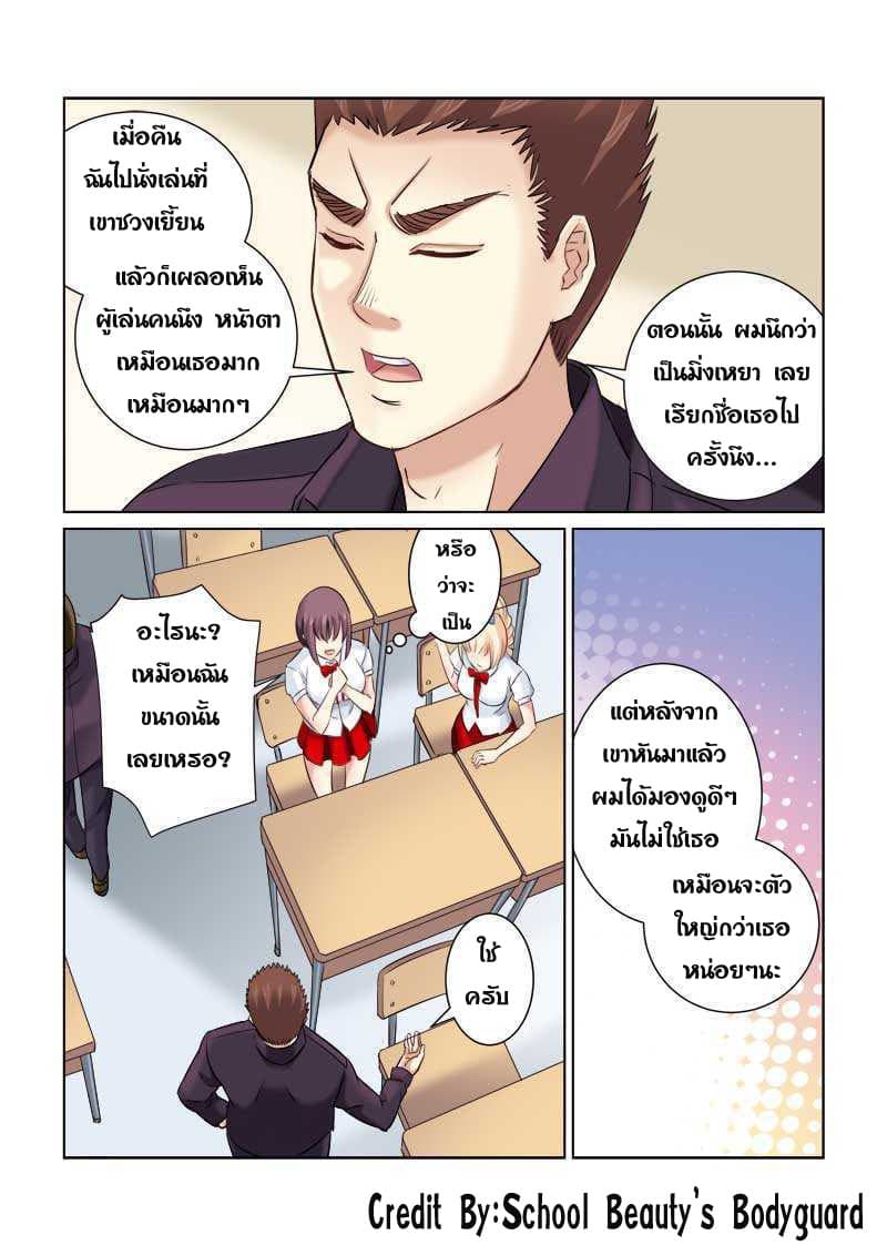 School Beauty's Bodyguard 213-213