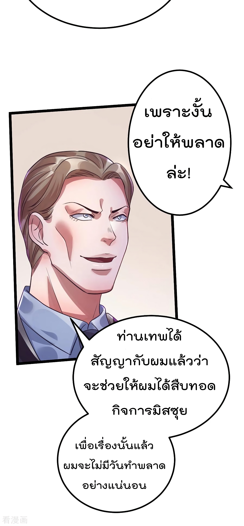 Immortal King of City ราชาอมตะแห่งนคร 90-90