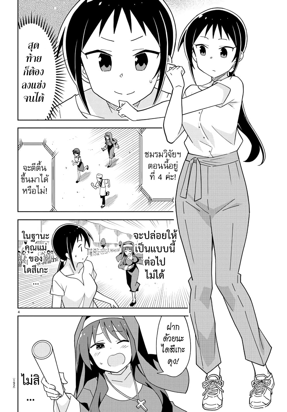 Atsumare! Fushigi Kenkyubu 196-ความแปลกของการวิ่งผลัดแฟนซี