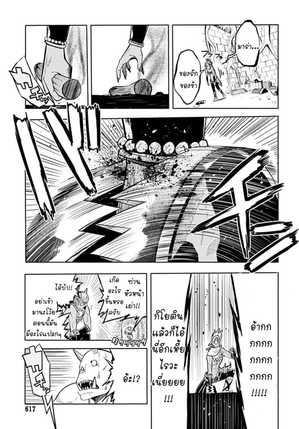 Magatsu Wanashi no Yuusha Kari 8-8
