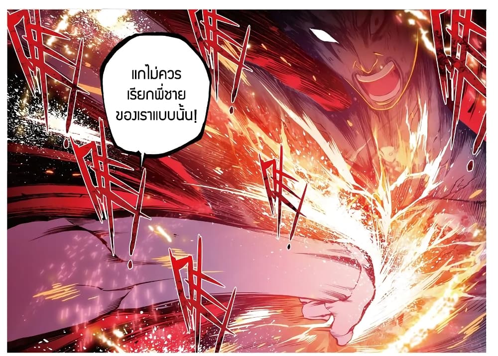 X - Epoch of the Dragon ยุคสมัยแห่งมังกร 81-81