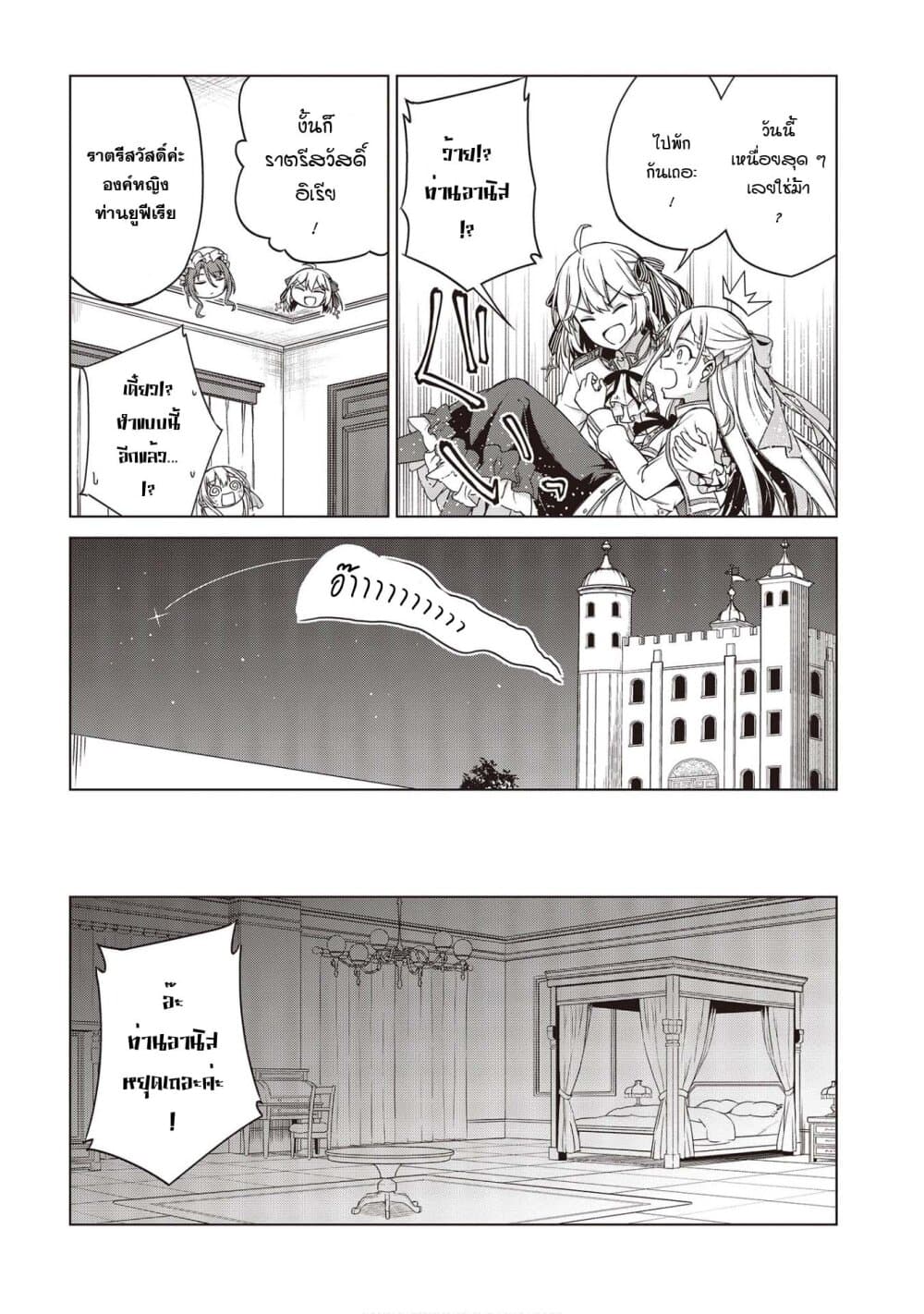 Tensei Oujo to Tensai Reijou no Mahou Kakumei การปฏิวัติเวทมนตร์ขององค์หญิงเกิดใหม่และคุณหนูอัจฉริยะ 3-3