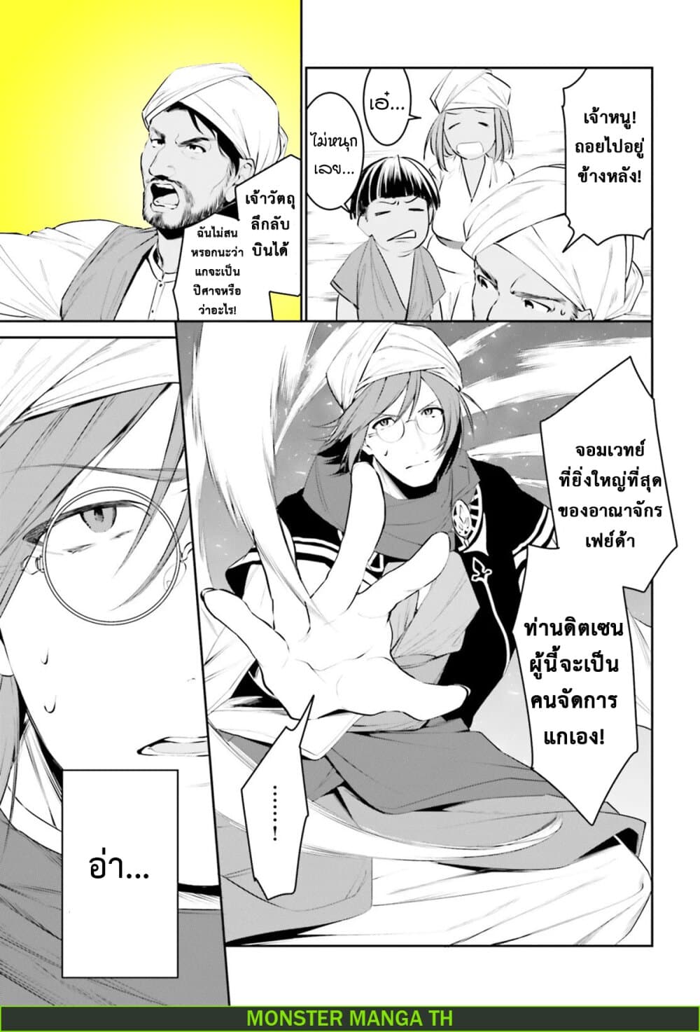 I Want To Play Happily In Another World Because I Got A Heavenly Castle 12-12