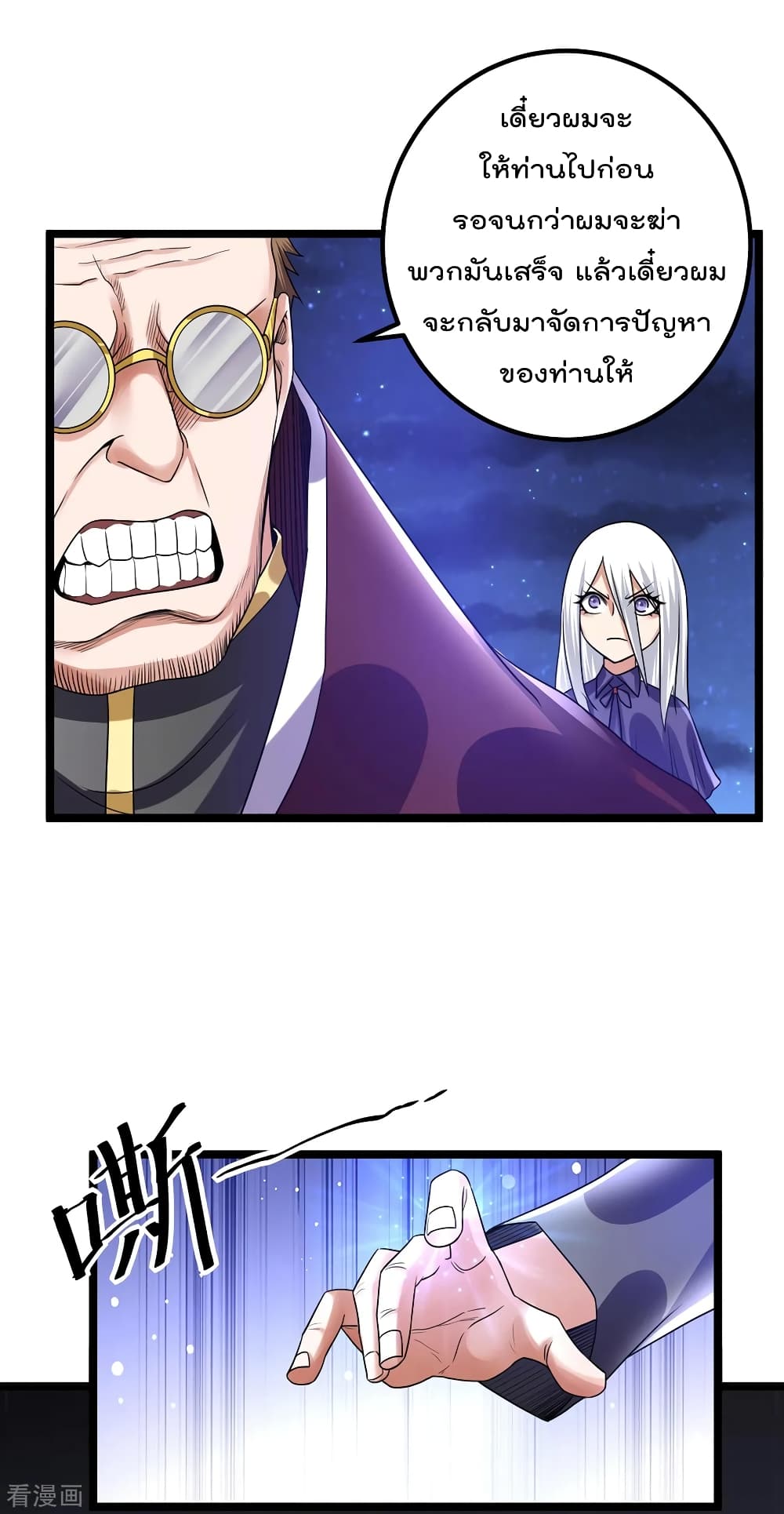 Immortal King of City ราชาอมตะแห่งนคร 111-111