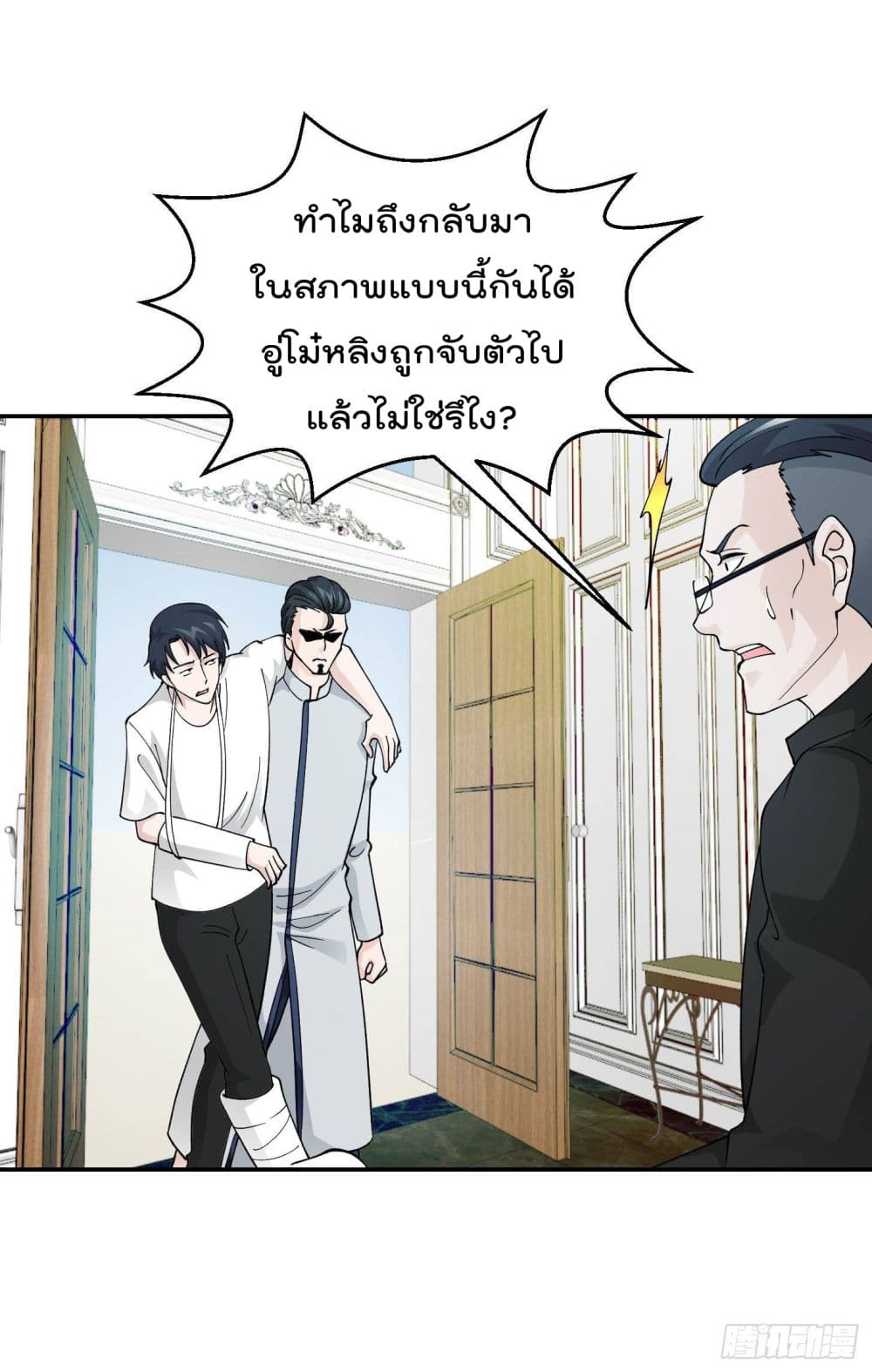 The Legend God King in The City ตำนานราชันเซียนแห่งนคร 32-32