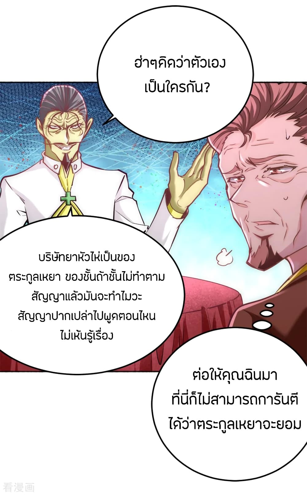God Emperor of The City มหาเทพเซียนแห่งนคร 78-78