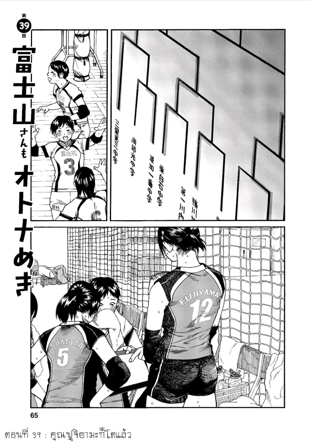 Fujiyama-san wa Shishunki 39-คุณฟูจิยามะก็โตแล้ว