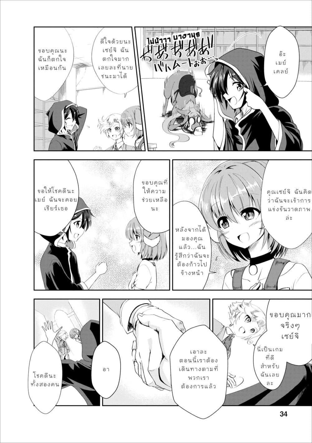 Shinka no Mi ~Shiranai Uchi ni Kachigumi Jinsei~ 17-คุมตัว