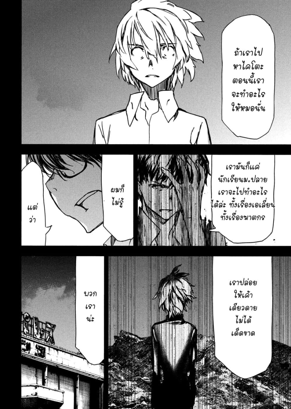 Gleipnir กายาสถิตอสูร 55-ค่าของชีวิต