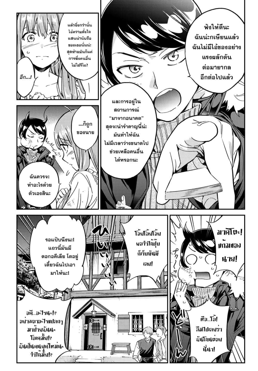 Tricks Dedicated to Witches 3-ตามหาช็อคโกแลต!