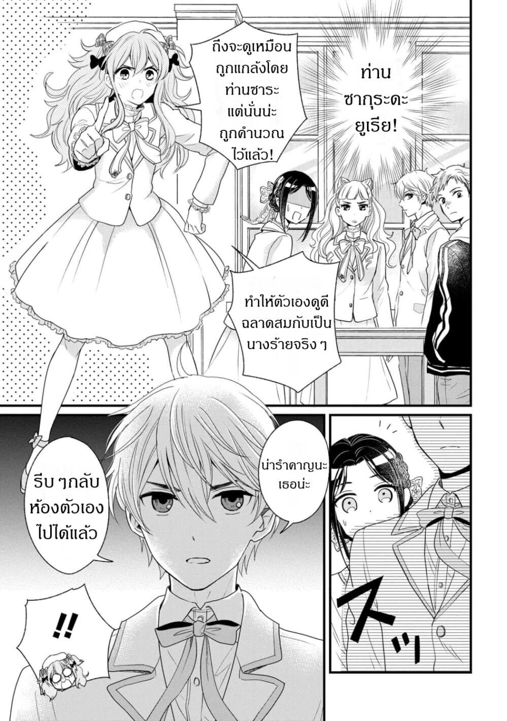 Reiko no Fuugi: Akuyaku Reijou to Yobareteimasu ga, Tada no Binbou Musume desu 4-4