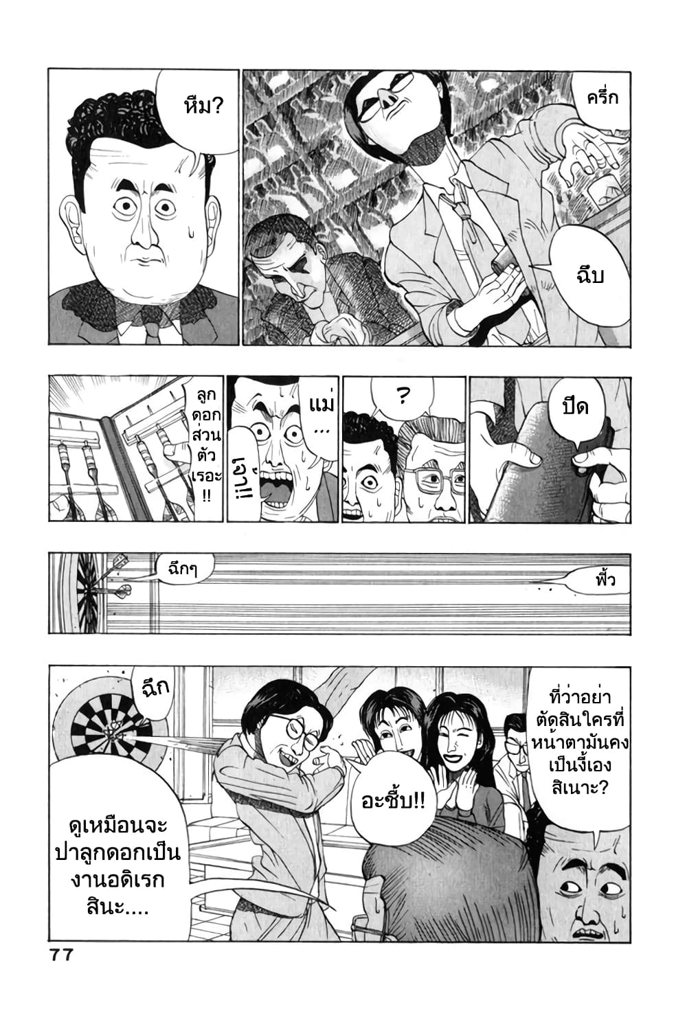 Tanikamen หน้ากากเหล็ก 7-"ห้ามหลับนะ ทานิ!!"