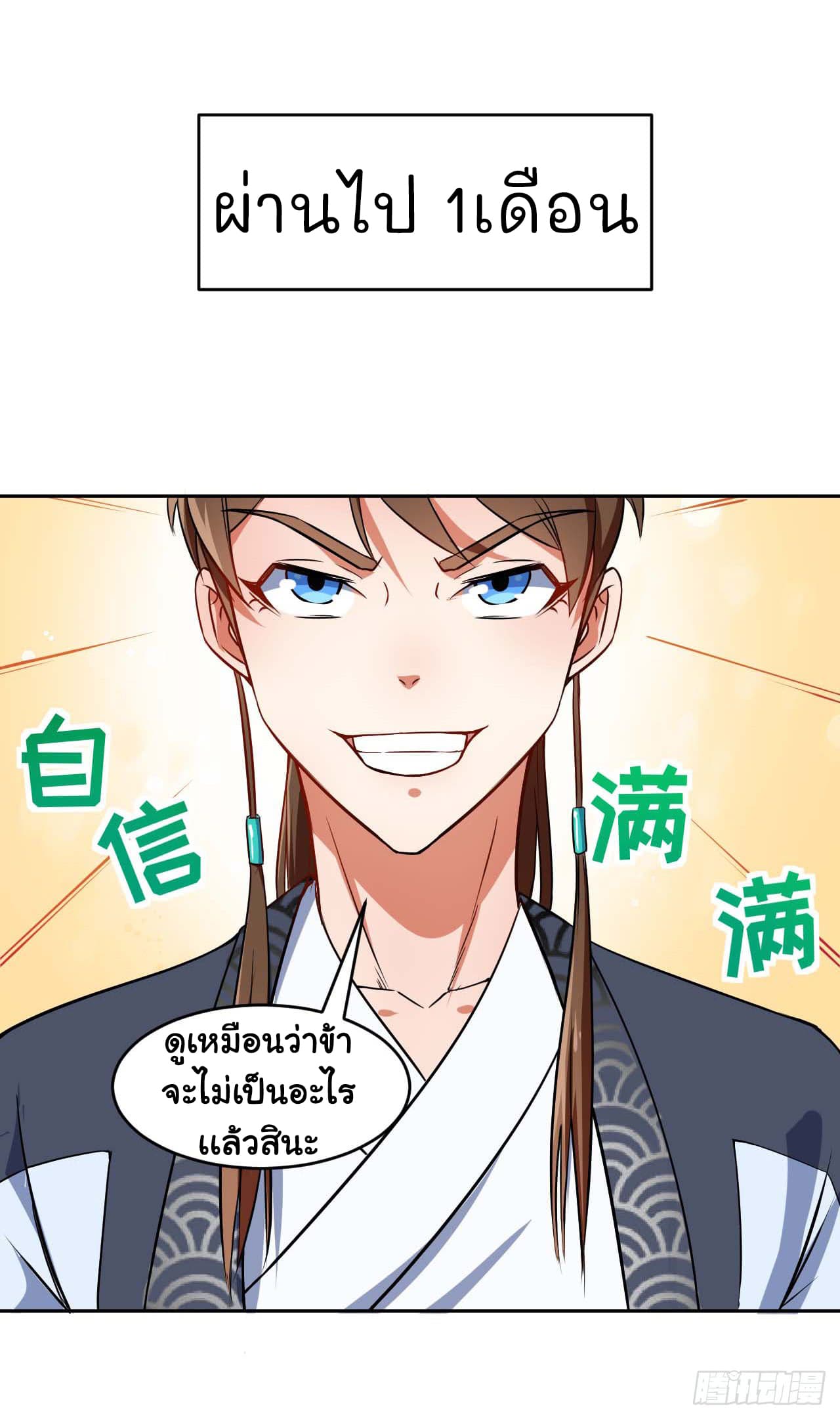 The Cultivators Immortal Is My Sister อยู่ดีๆผมก็มีพี่สาวสุดเทพ 14-14