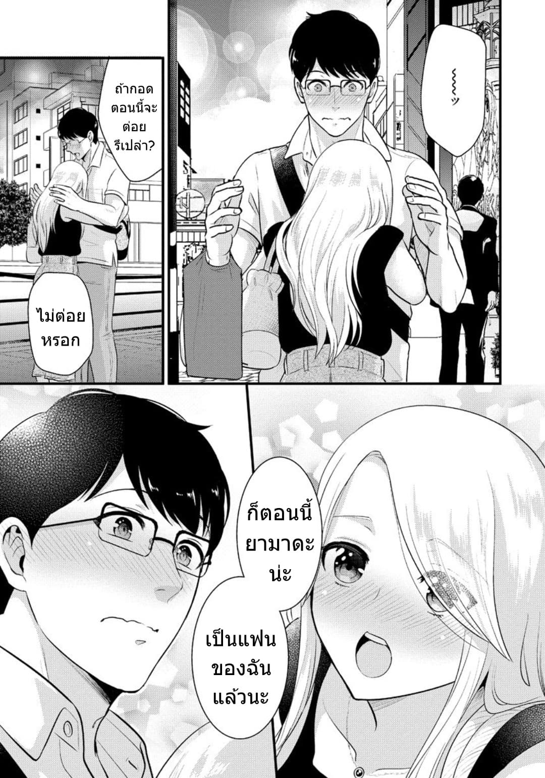 Saenai Riman to Yankee Joshi Kousei 13-13