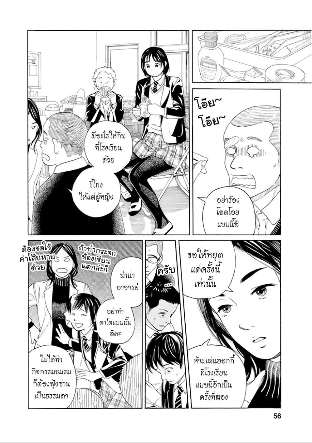 Fujiyama-san wa Shishunki 29-สอบกับคุณฟูจิยามะ
