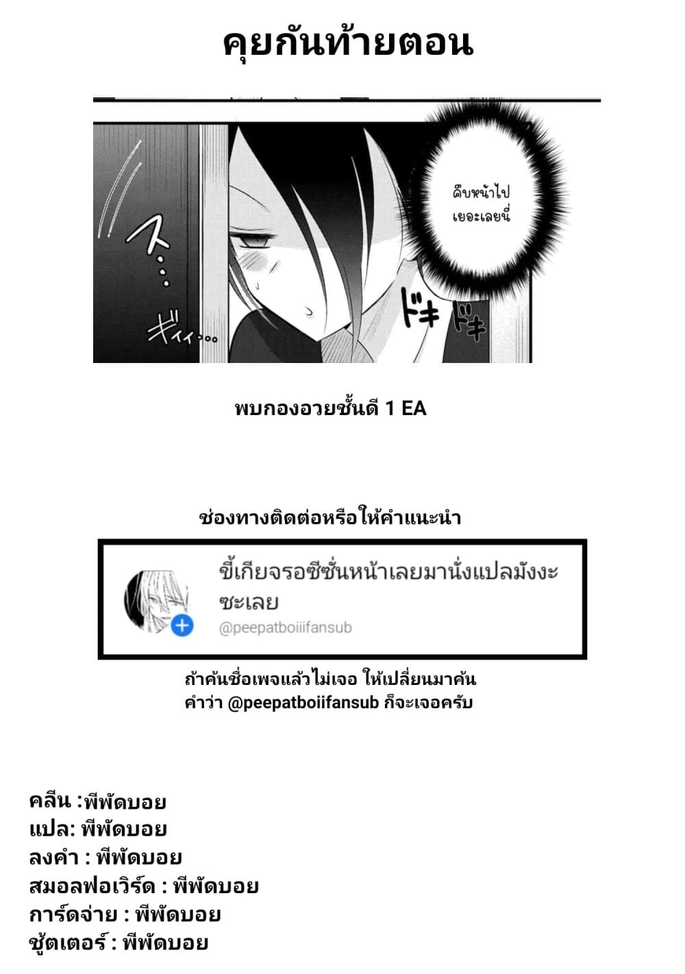 Kaette kudasai! Akutsu-san กลับบ้านเถอะครับ, คุณอาคัตสึ! 55-55