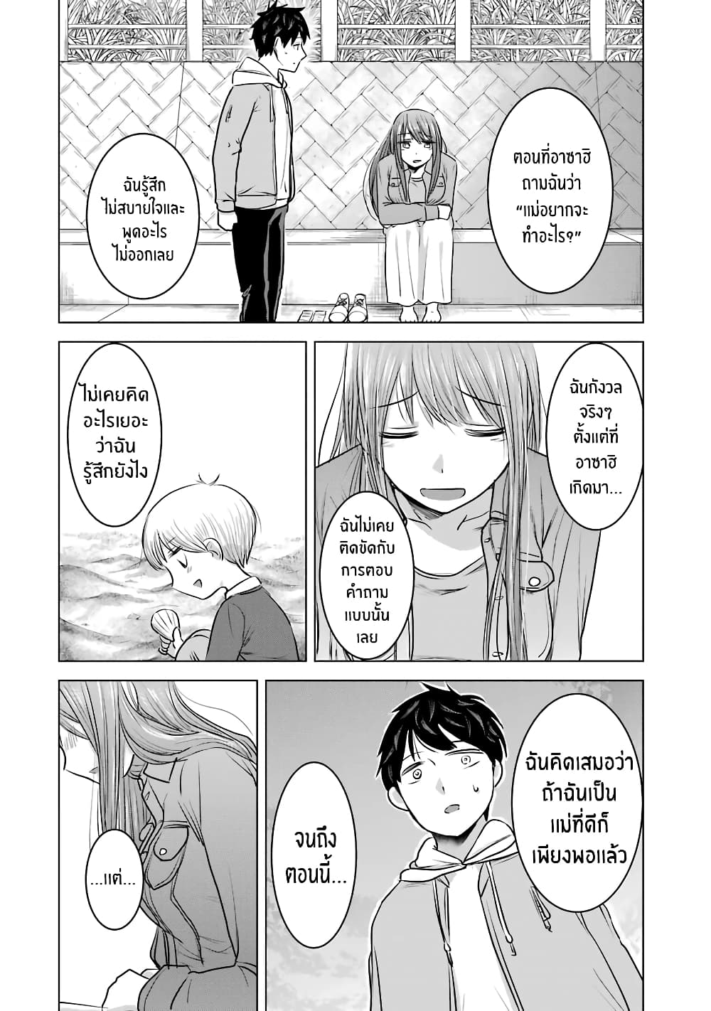 I Want Your Mother to Be with Me! แม่นายฉันขอนะ! 14-14