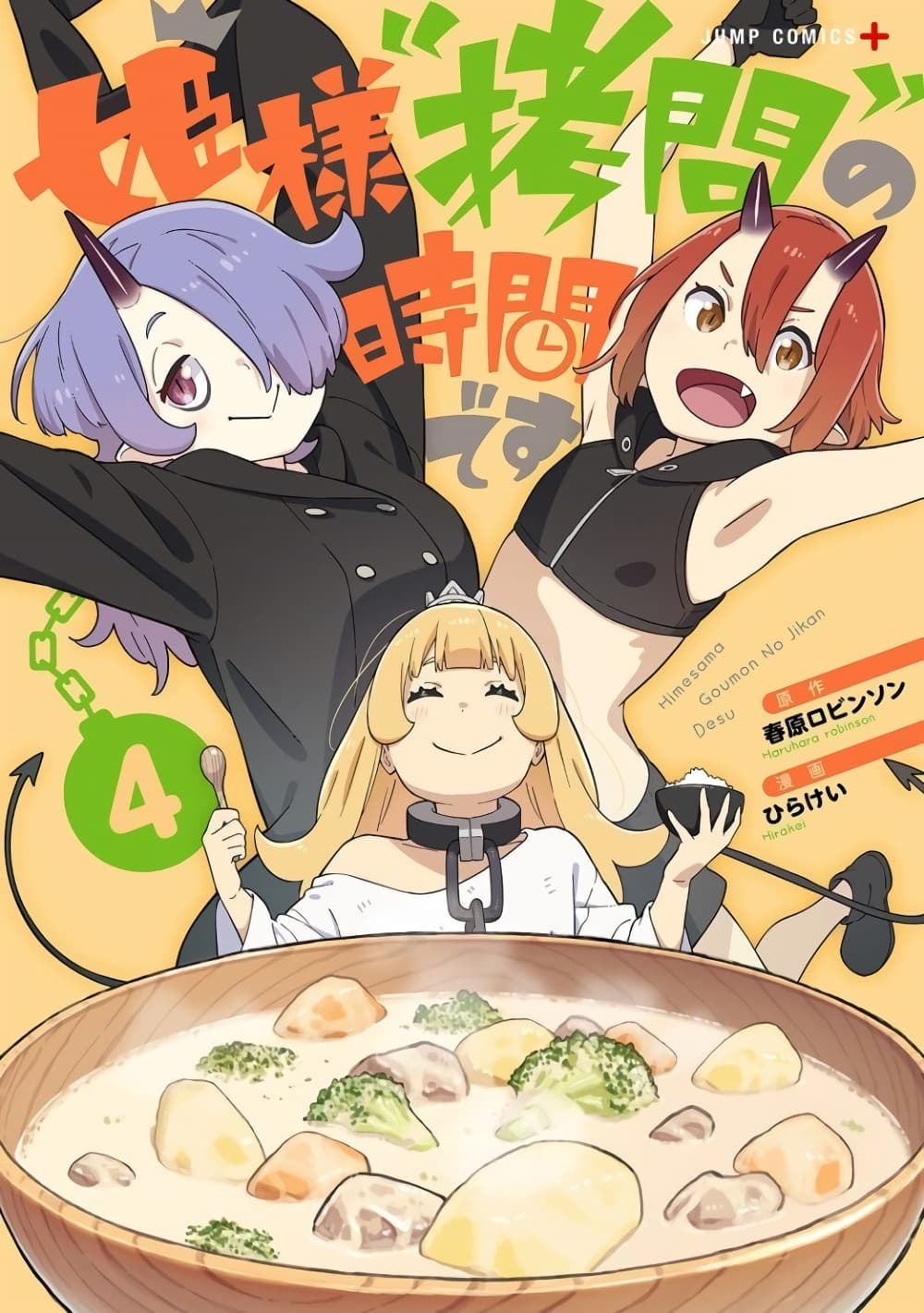 Hime-sama "Goumon" no Jikandesu ได้เวลา "ทรมาน" เจ้าหญิงแล้วค่ะ 74-74