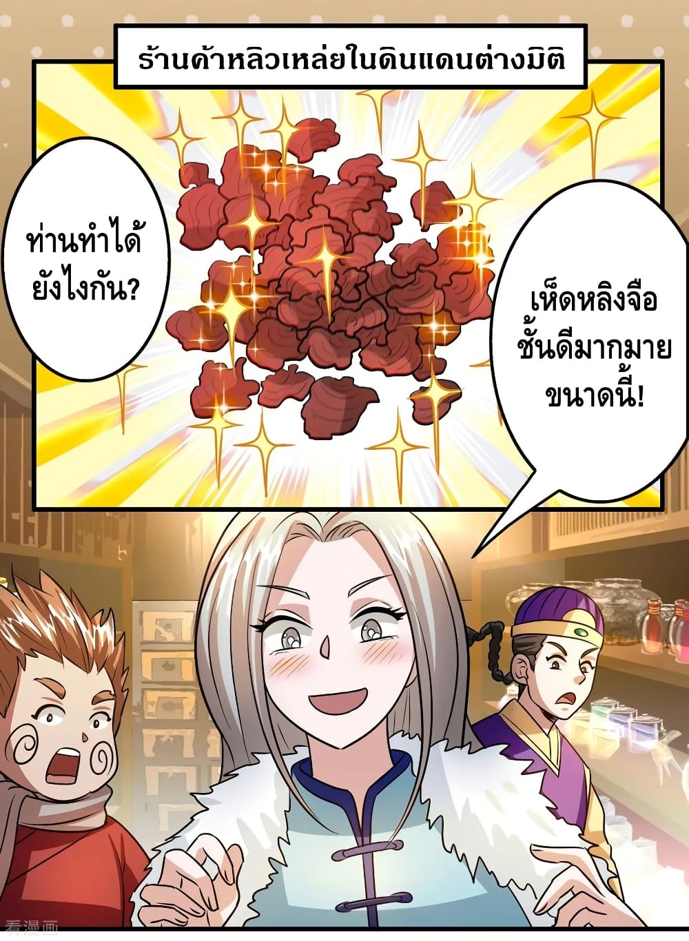 Become God Merchant in The Other World ข้ามต่างโลกเพื่อเป็นพ่อค้าเทพสุดมั่งคั่ง 102-102
