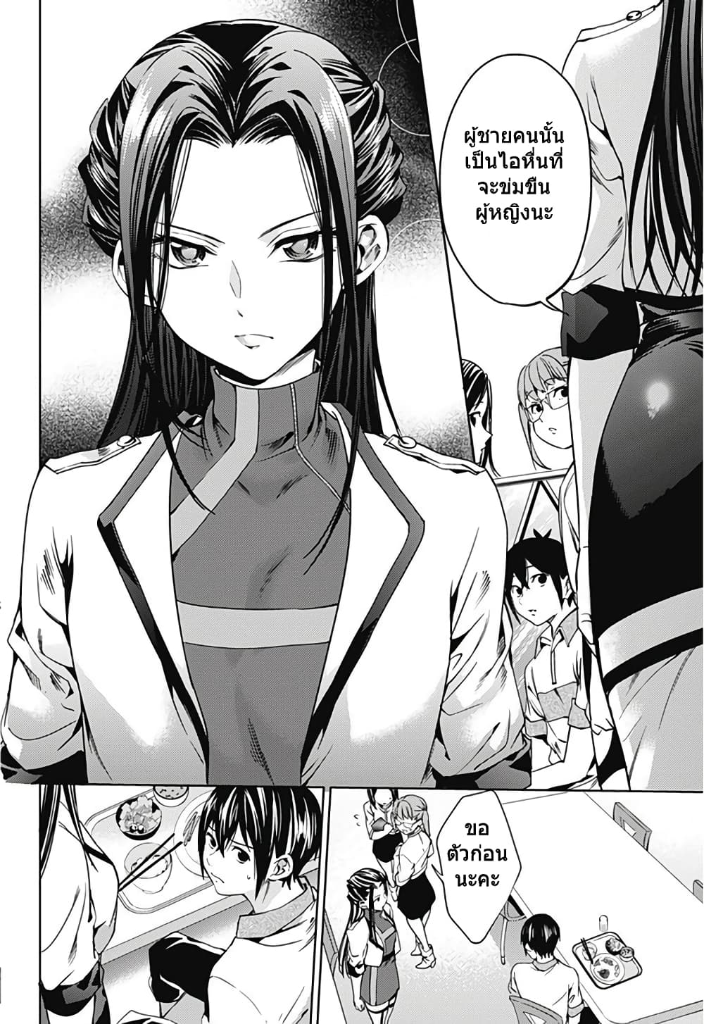 World's End Harem 20-20