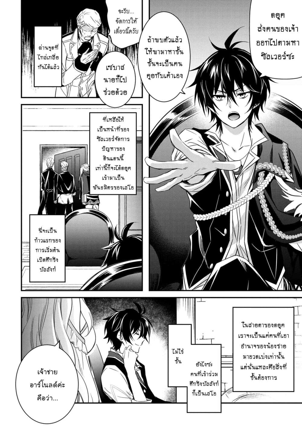 The Strongest Dull Prince’s Secret Battle for the Throne เจ้าชายงี่เง่าสุดแกร่งกับศึกชิงราชสมบัติ 4-4