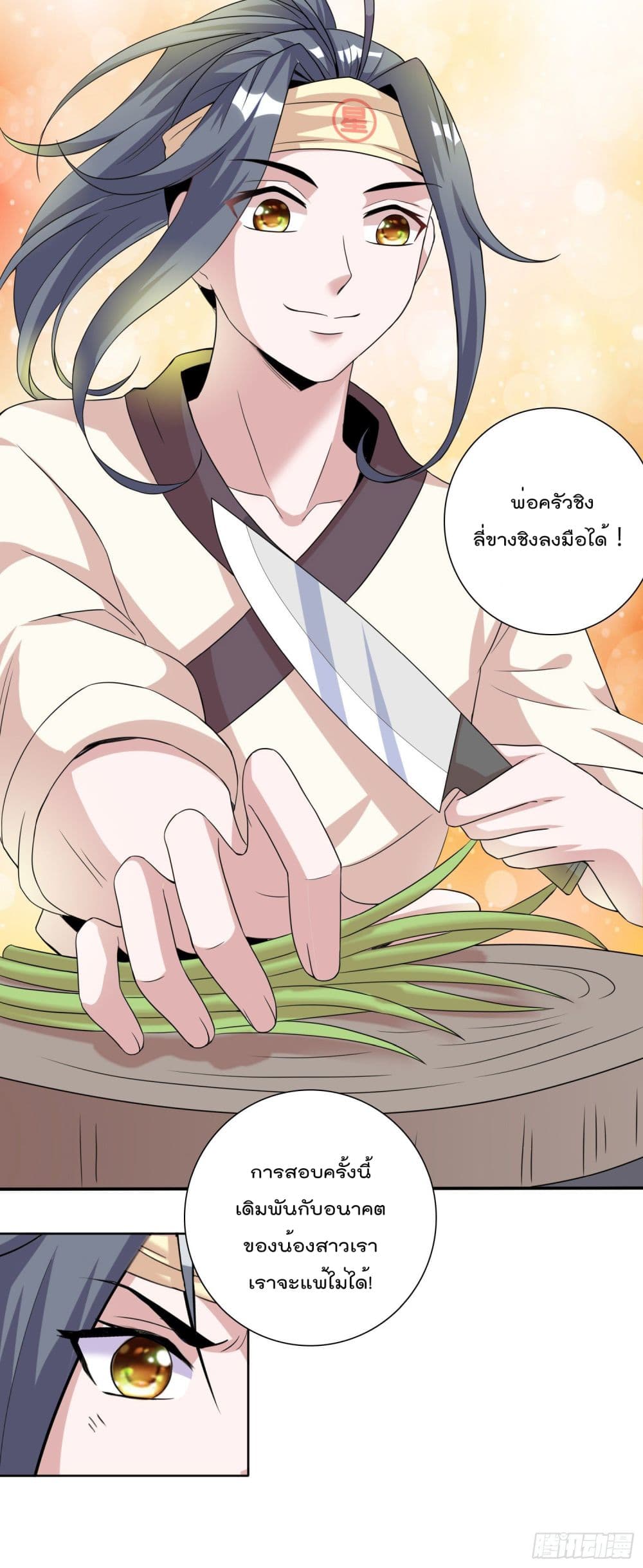 God of Gourmet ราชาแห่งนักล่าอาหาร 9-9