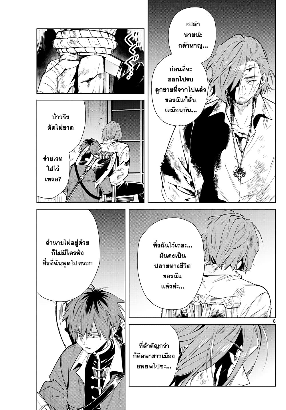 Sousou no Frieren ฟรีเรน ผู้ส่งวิญญาณ 17-ฟรีเรน ผู้ส่งวิญญาณ