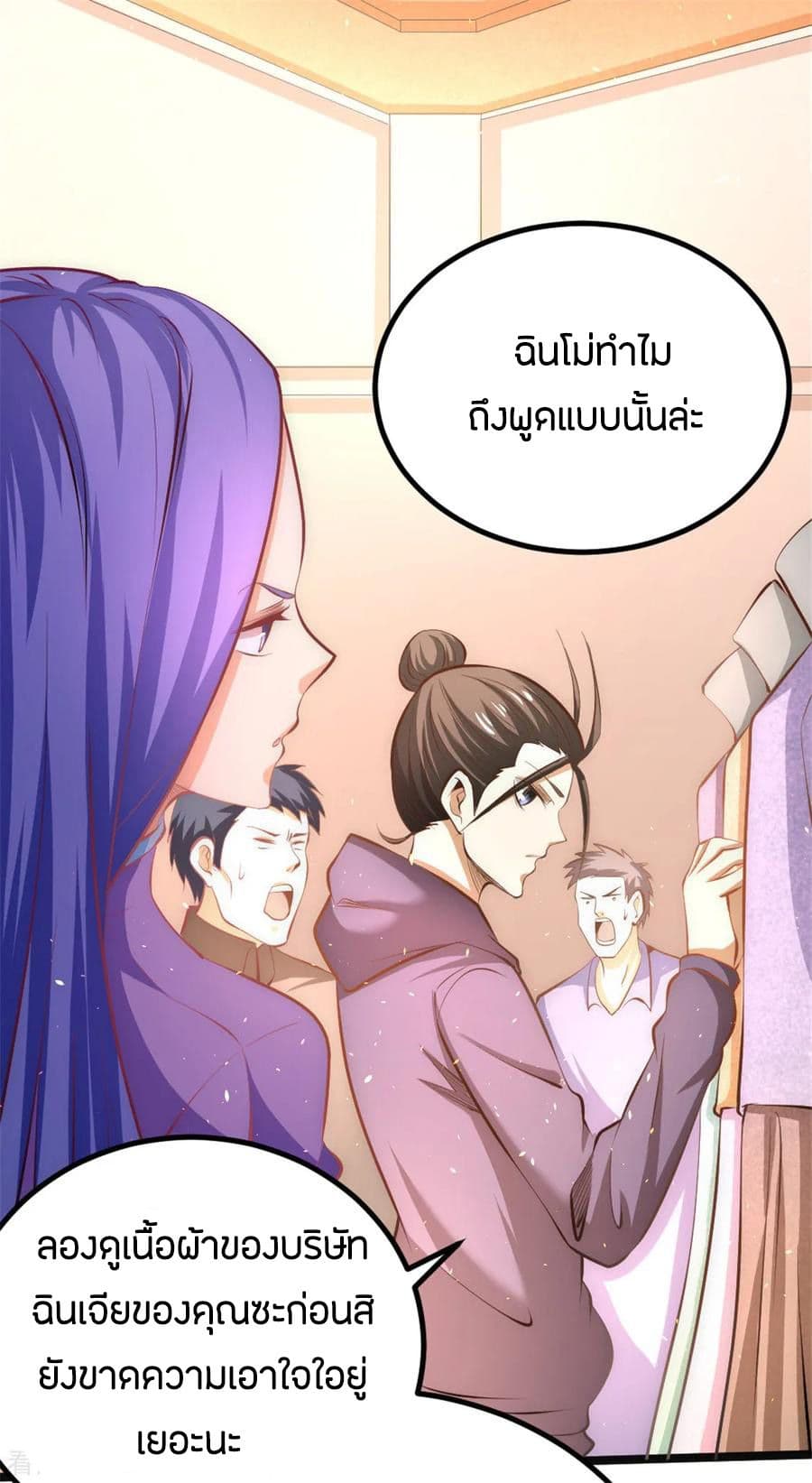 God Emperor of The City มหาเทพเซียนแห่งนคร 58-58