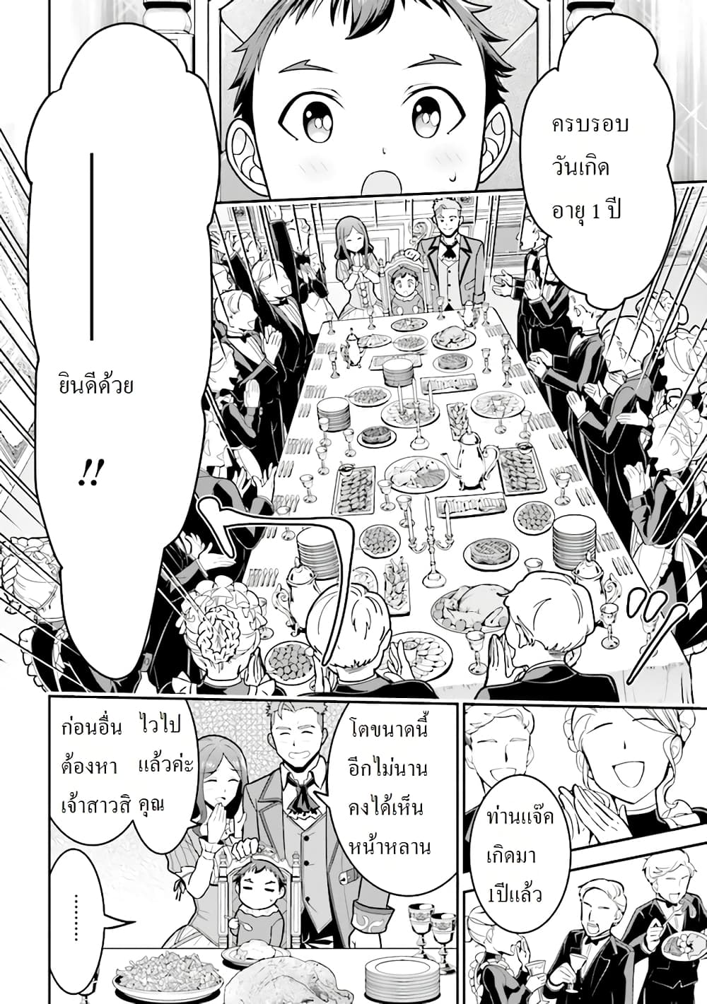 Tensei gotoki de Nigerareru to demo, Niisan? คิดว่าไปเกิดใหม่แล้วจะหนีพ้นเหรอคะ, พี่จ๋า 1.3-พี่น้องไปเกิดใหม่ (3)
