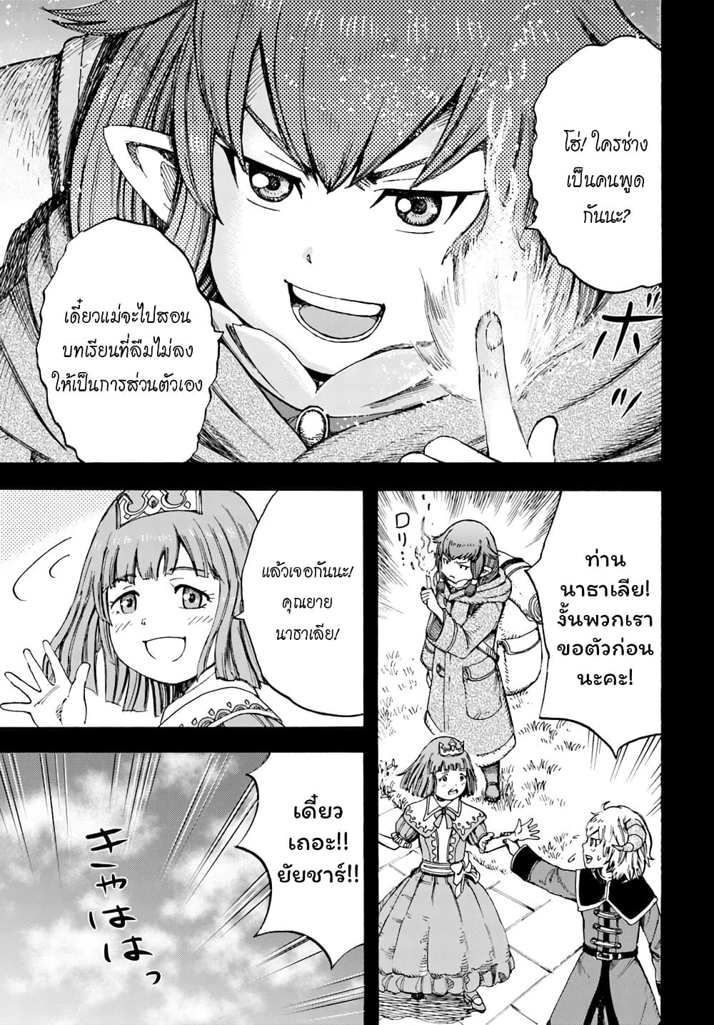 Shoukan sareta Kenja wa Isekai wo Yuku - Saikyou nano wa Fuyou Zaiko no Item deshita 7-อดีตของนาธาเลีย