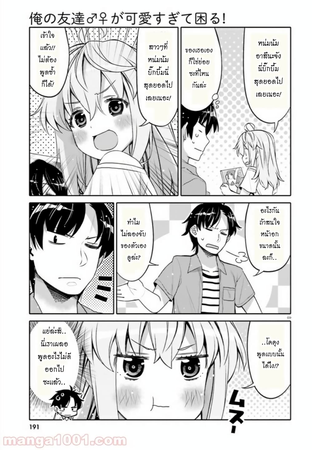 I Am Worried That My Childhood Friend Is Too Cute! 3-3