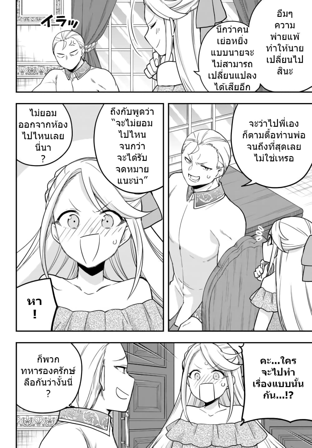 Jitsu wa Ore, Saikyou deshita? ที่จริงแล้วผมสุดยอดไปเลยนะ? 22.1-ความคาดหวังของผู้เฝ้ารอ (1)