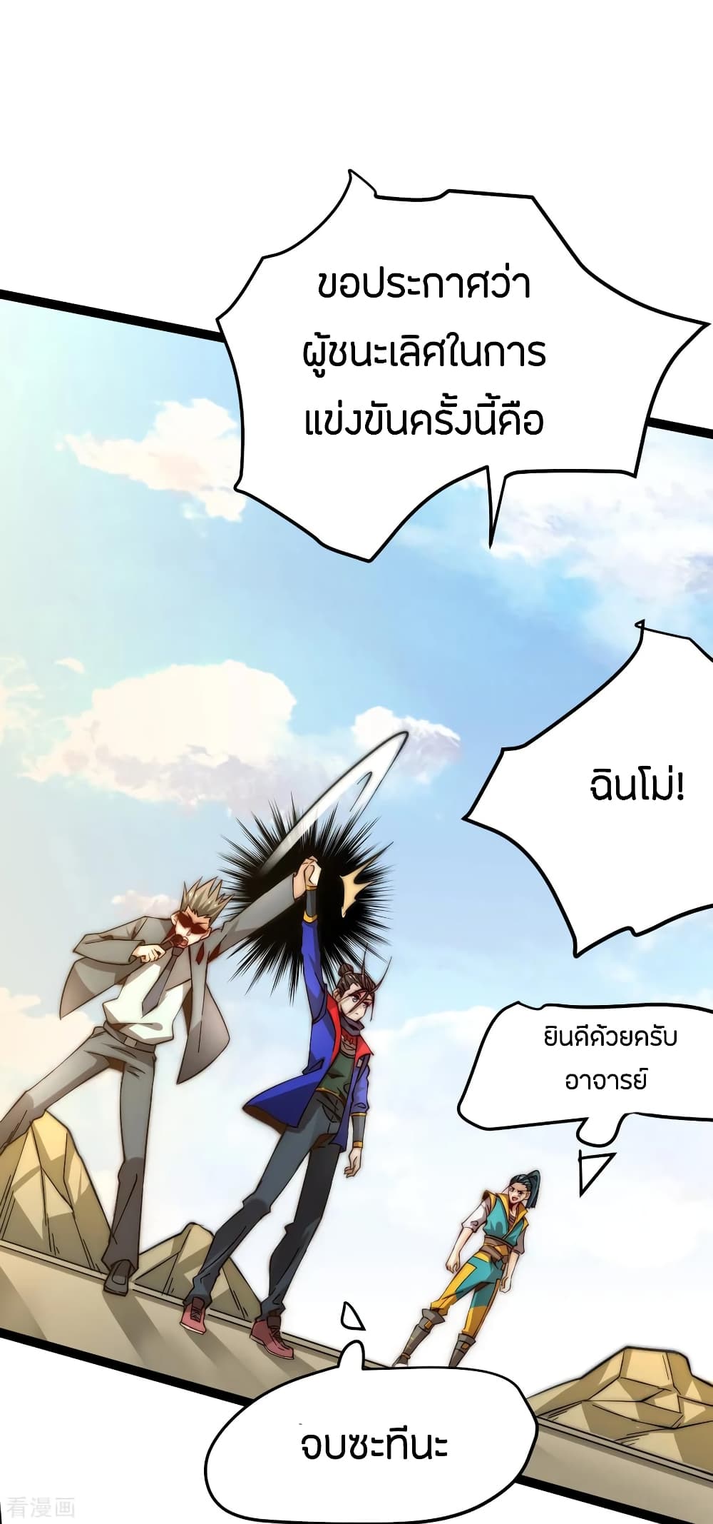 God Emperor of The City มหาเทพเซียนแห่งนคร 124-124