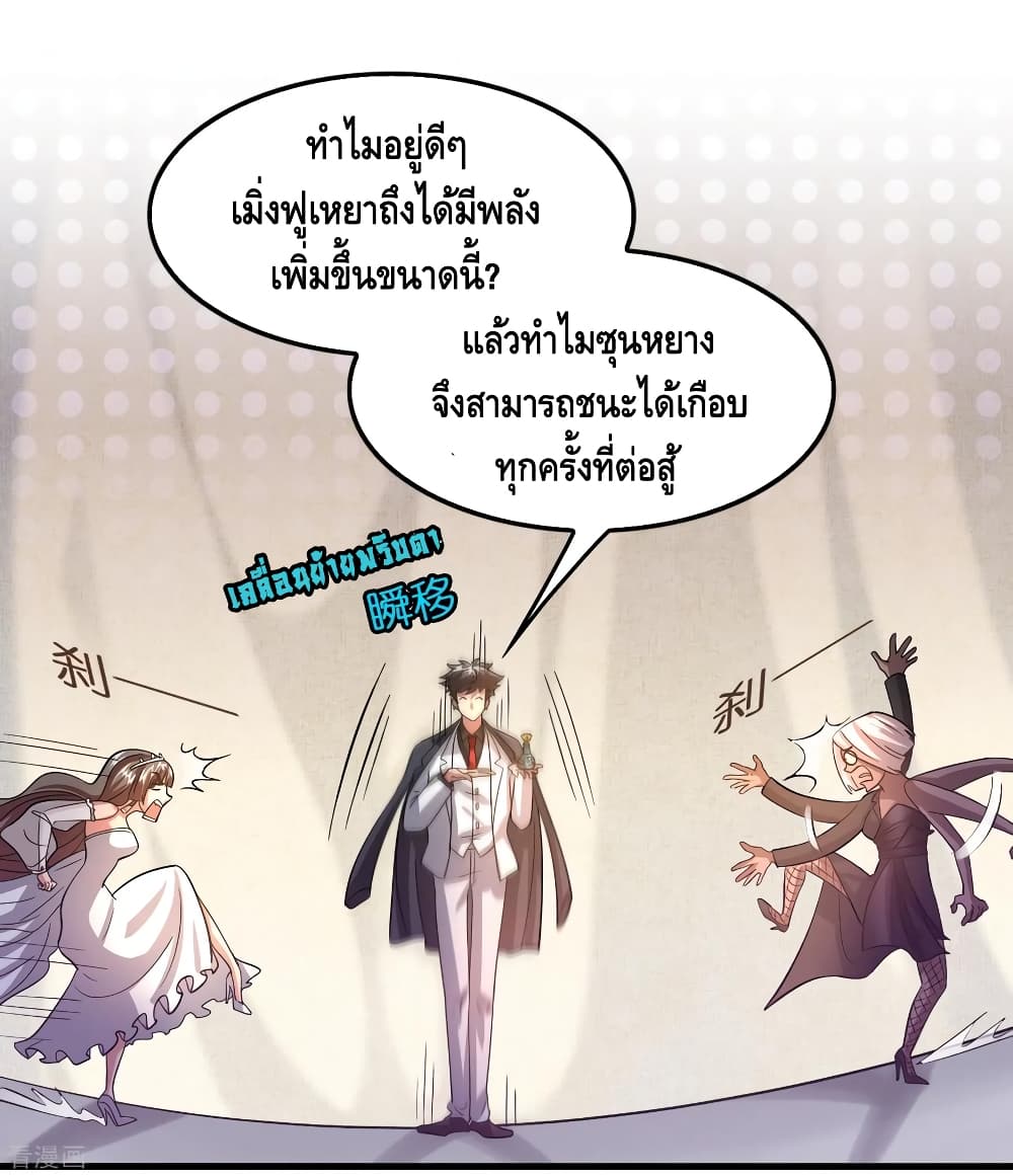 Become God Merchant in The Other World ข้ามต่างโลกเพื่อเป็นพ่อค้าเทพสุดมั่งคั่ง 104-104