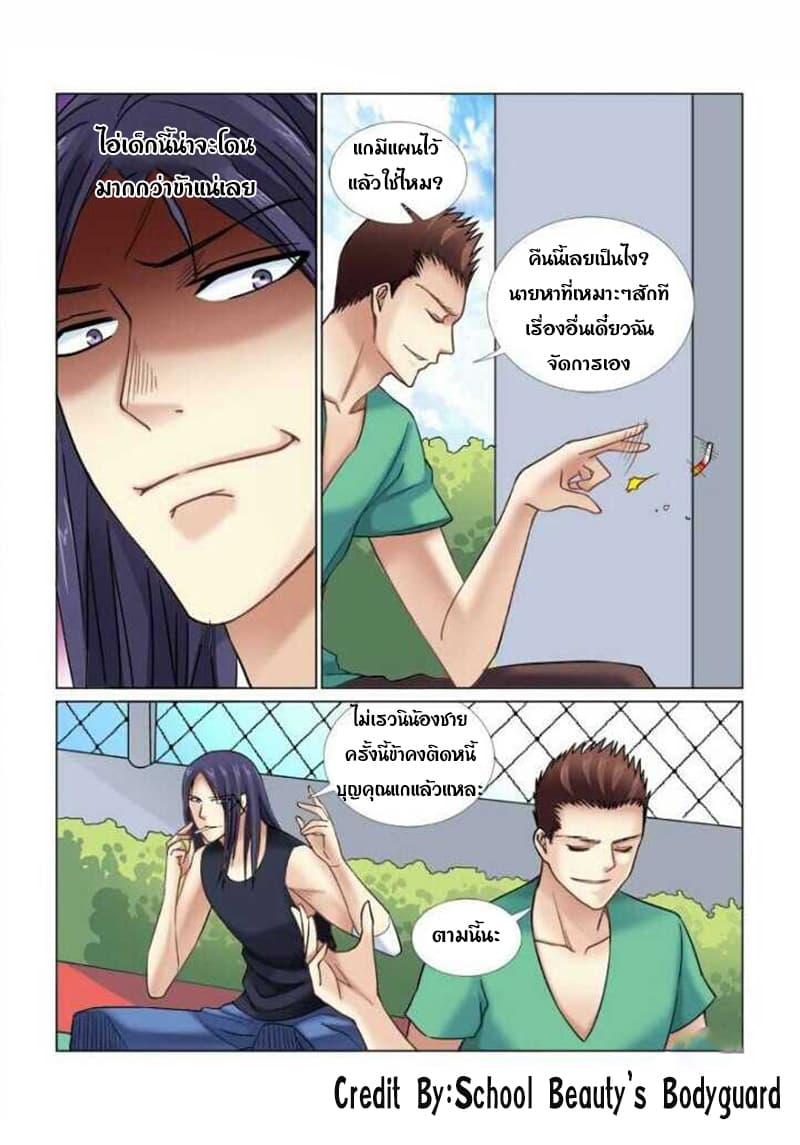School Beauty's Bodyguard 61-61