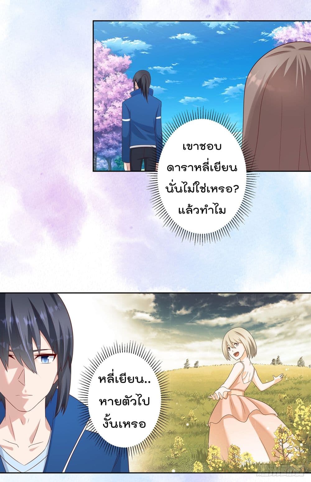 The Cultivators Guardian in The City ราชันเซียนผู้พิทักษ์แห่งนคร 27-27