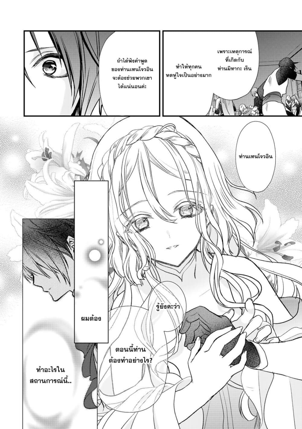 Class ga Isekai Shoukan sareta Naka Ore dake Nokotta n desu ga เพื่อนทั้งห้องถูกอัญเชิญไปต่างโลกยกเว้นผม 28-28