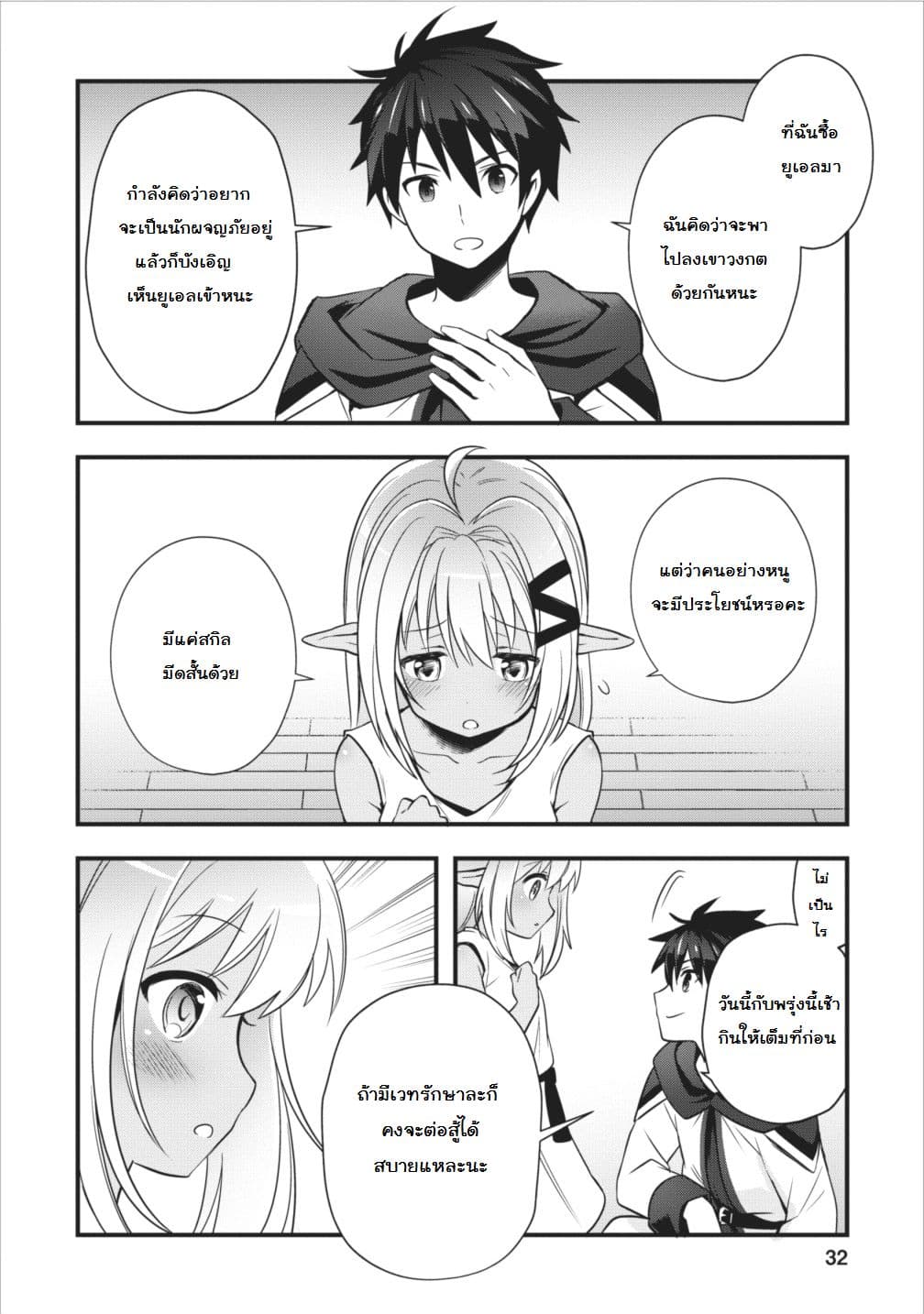 Isekai no Meikyuu Toshi de Chiyu Mahoutsukai Yattemasu 1-1