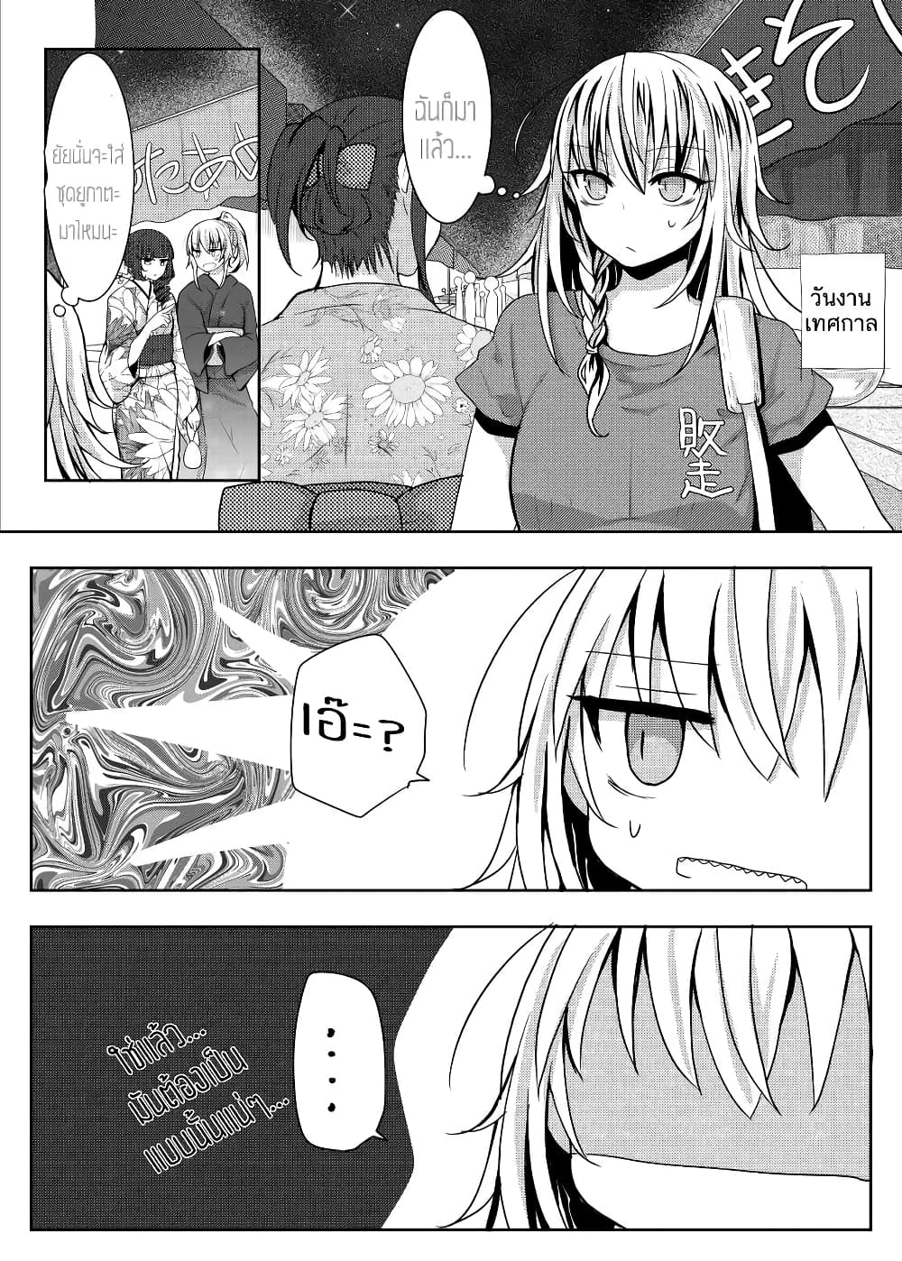 Ponkotsu no Uta ท่วงทำนองของสิ่งไร้ค่า 5-5