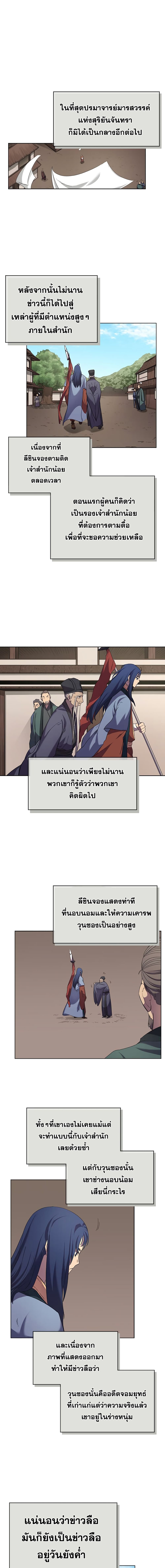 Chronicles of Heavenly Demon ตำนานมารสวรรค์ 98-98