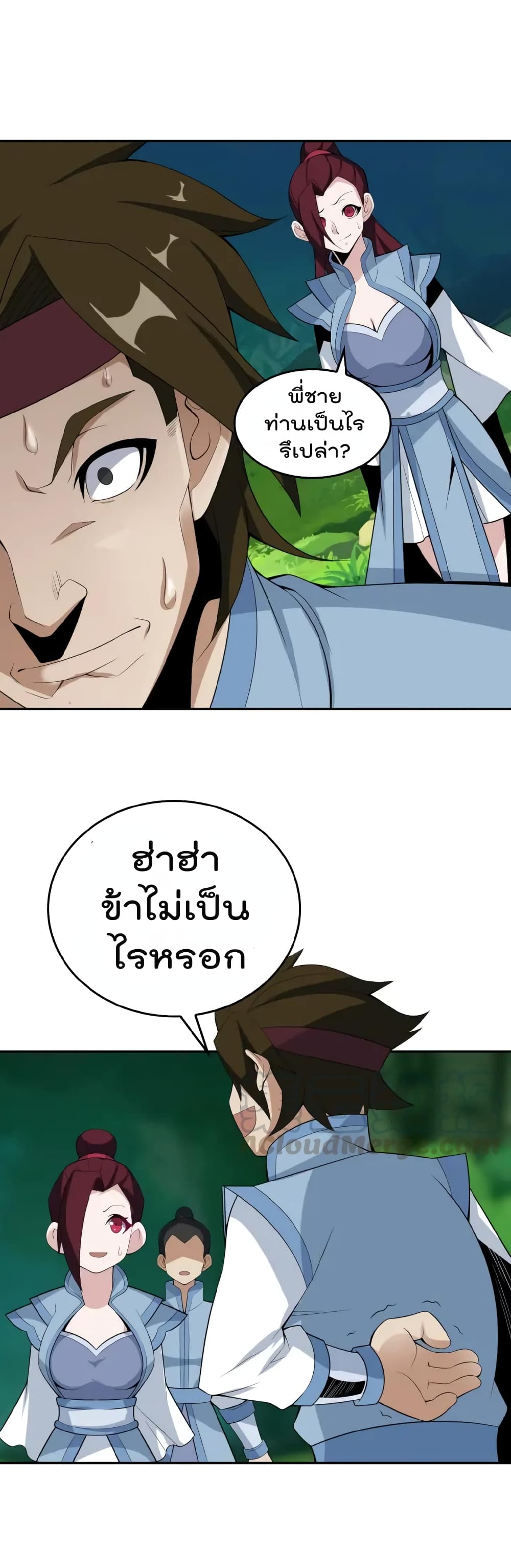 Swallow the Whole World เทพอสูรกลืนกินพิภพ 24-24