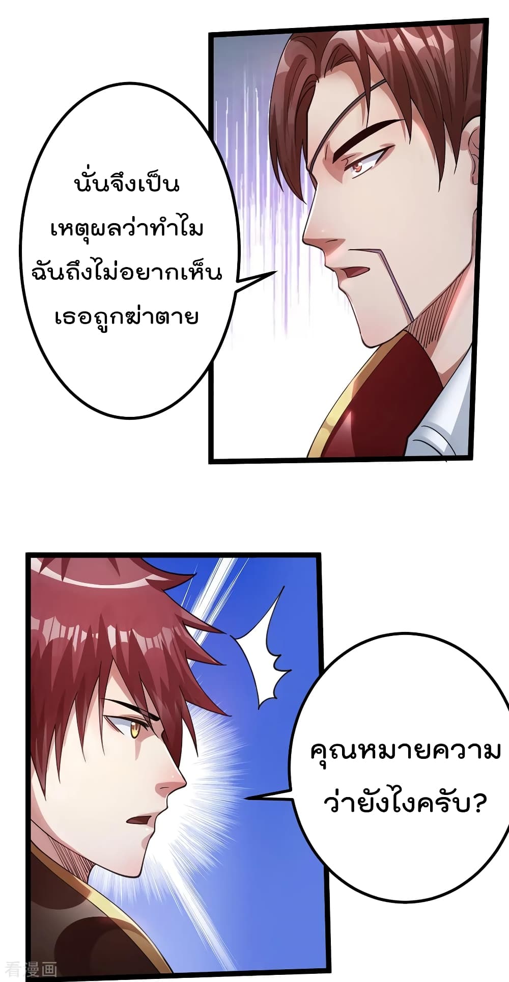 Immortal King of City ราชาอมตะแห่งนคร 95-95