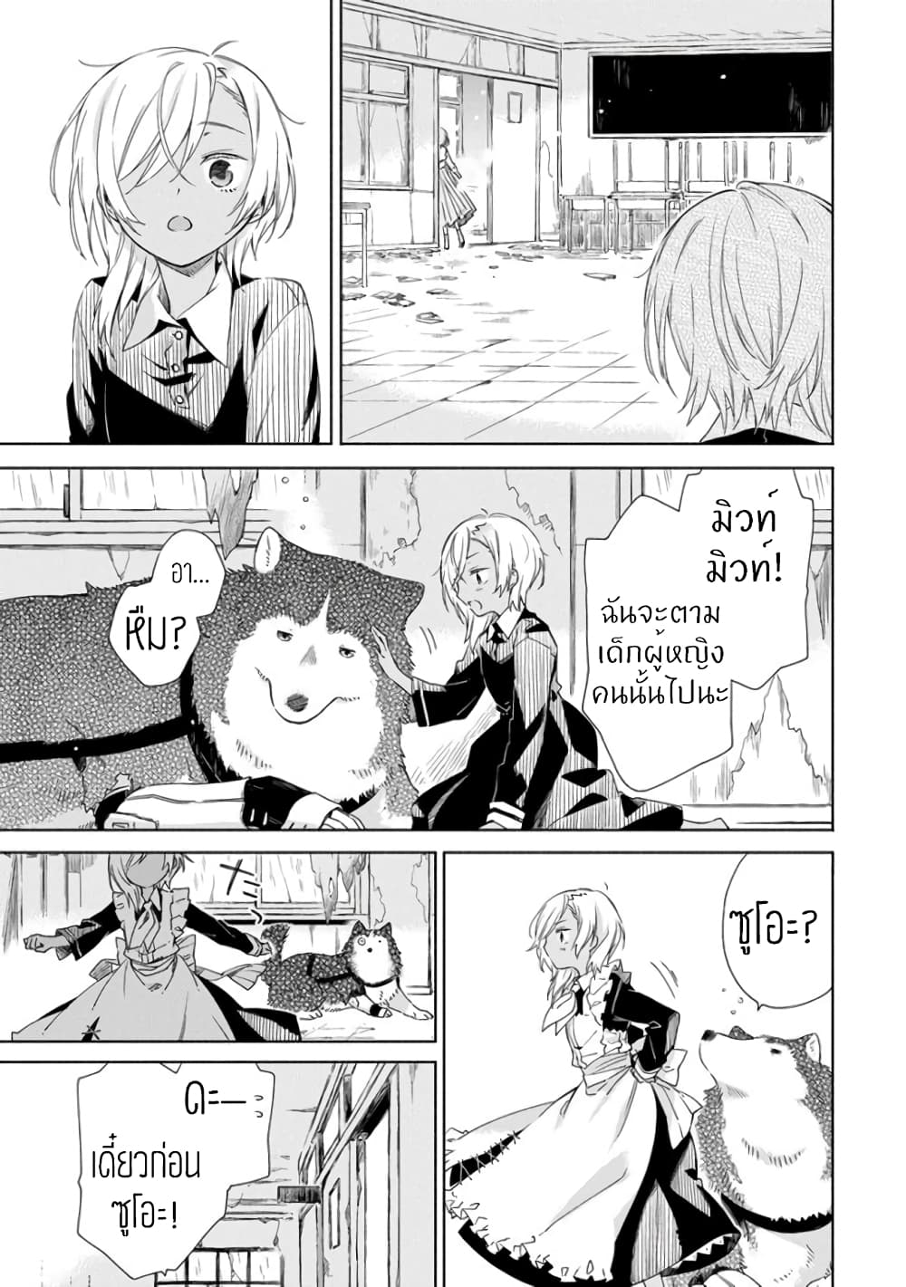 Tabi to Gohan to Shuumatsu Sekai 2-โรงเรียน