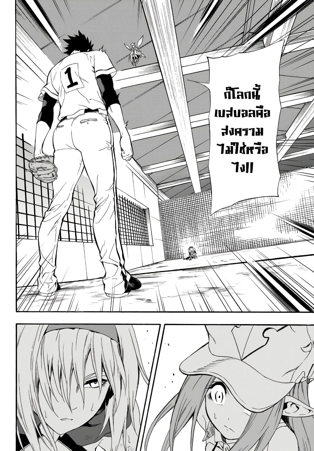 Baseball Isekai เบสบอลต่างโลก 3-เชื่อใจ